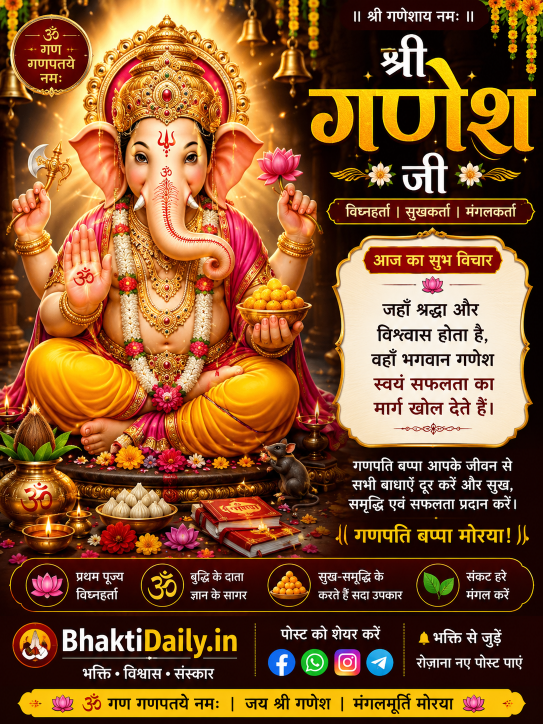🐘 श्री गणेश जी | विघ्नहर्ता का दिव्य आशीर्वाद 🙏