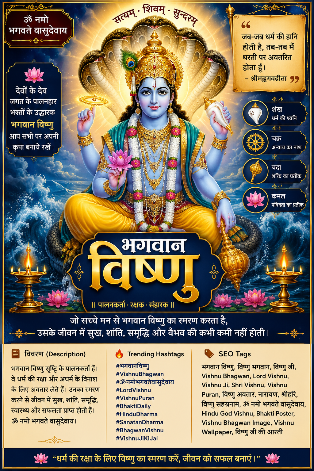 🪷 भगवान विष्णु