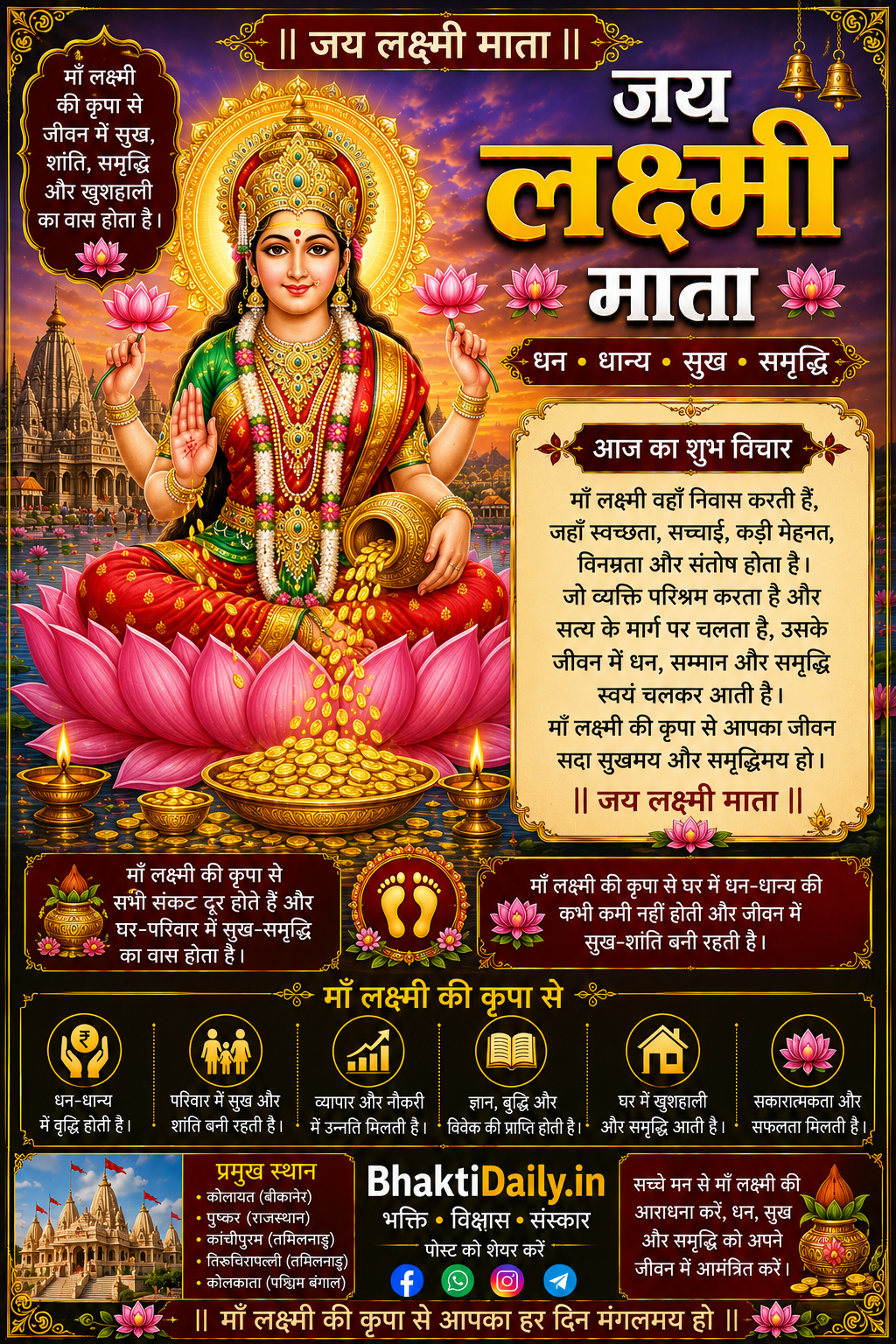 🌺 जय माँ लक्ष्मी! 🪷🙏