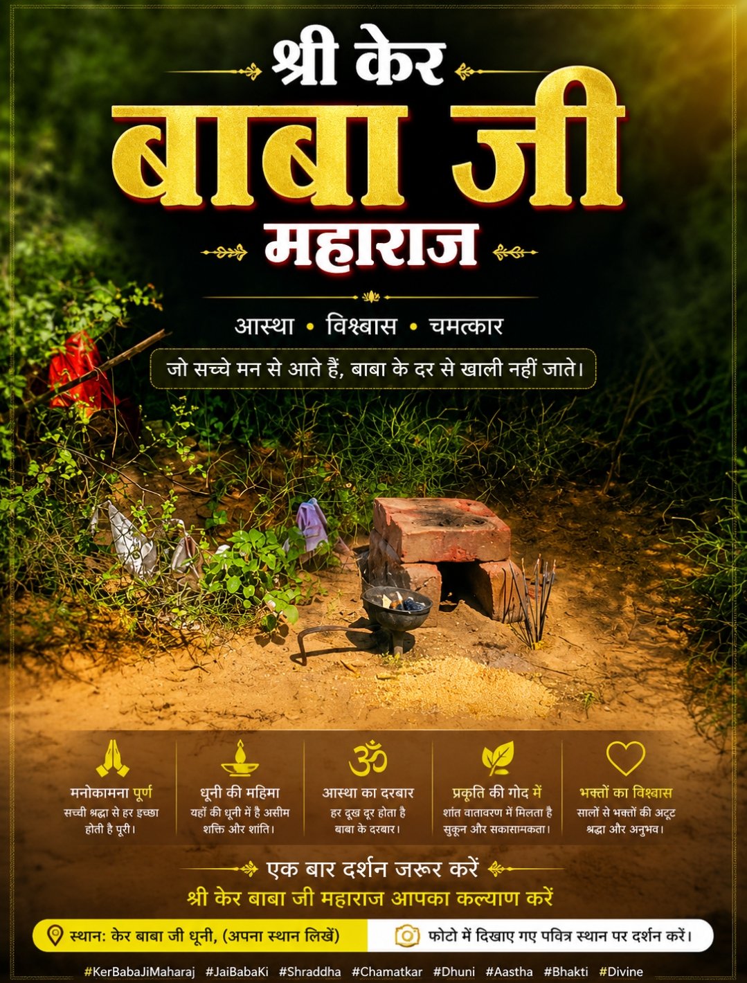 🙏 श्री केर बाबा जी महाराज 🙏