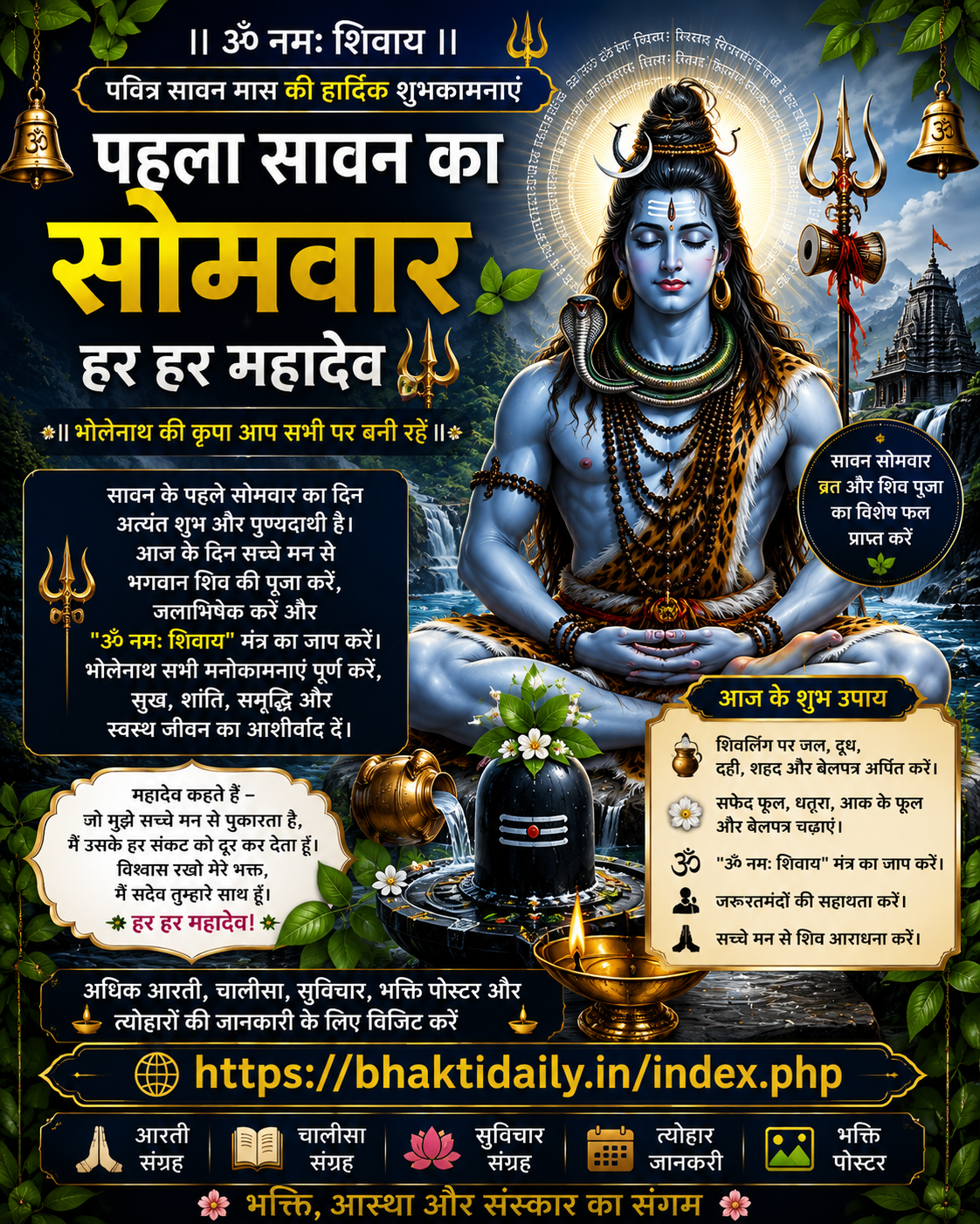 🕉️ हर हर महादेव! जय भोलेनाथ! 🔱