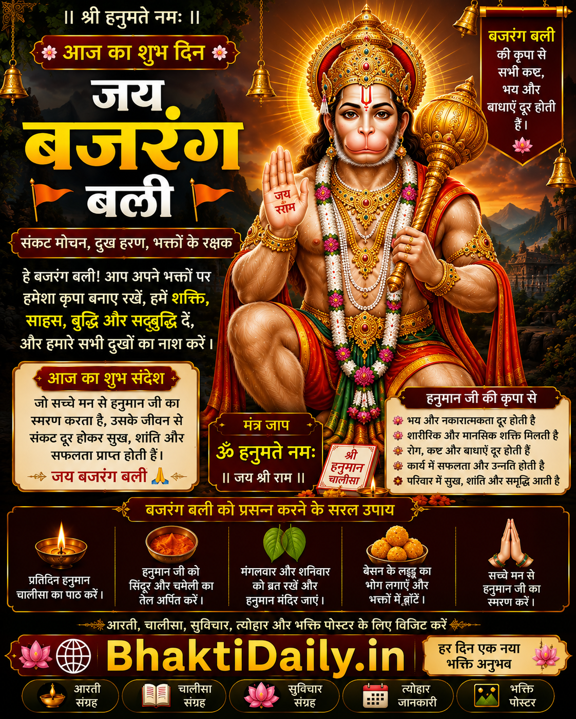 जय बजरंग बली | संकटमोचन हनुमान जी का दिव्य आशीर्वाद | Hanuman Ji Blessings | BhaktiDaily