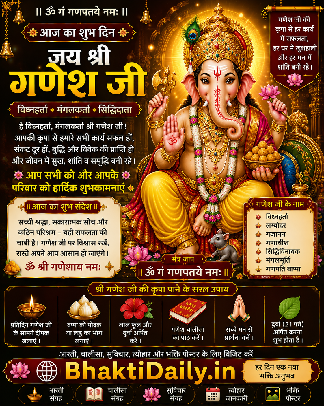 🌺 गणपति बप्पा मोरया! मंगलमूर्ति मोरया! 🌺
