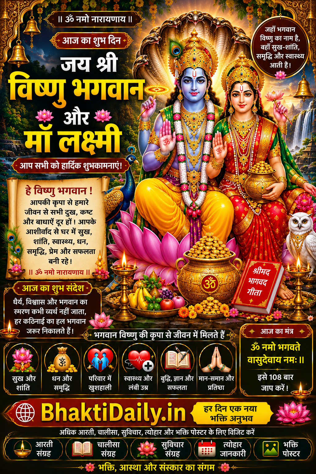 🙏 जय श्री विष्णु भगवान 🙏 जय माँ लक्ष्मी 🌺