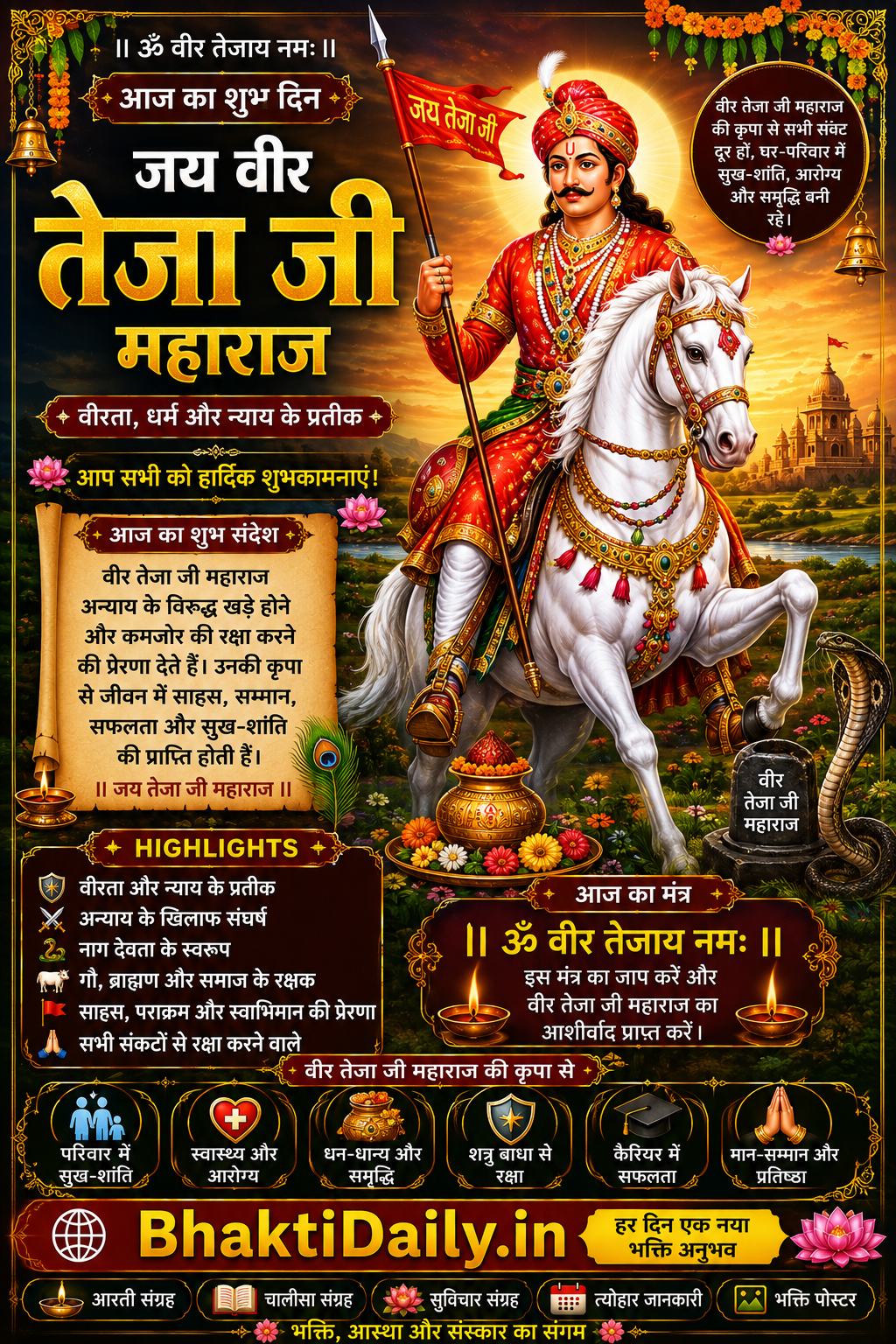 🚩 जय वीर तेजाजी महाराज! 🚩🐎🙏