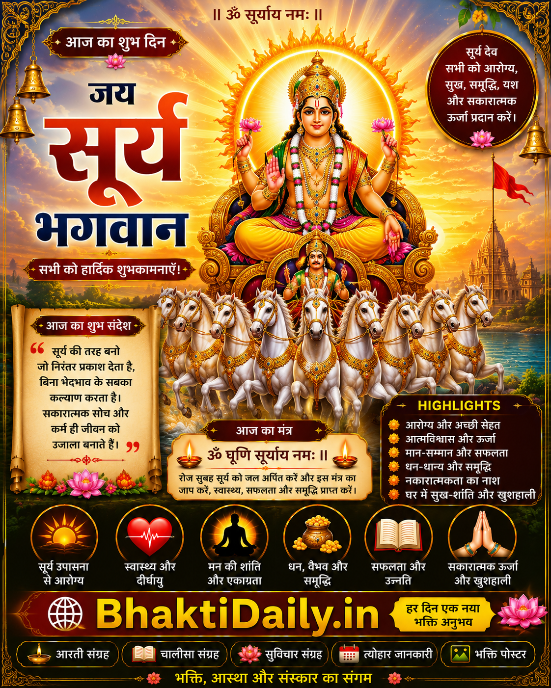 ☀️🙏 जय सूर्य देव भगवान 🙏☀️
