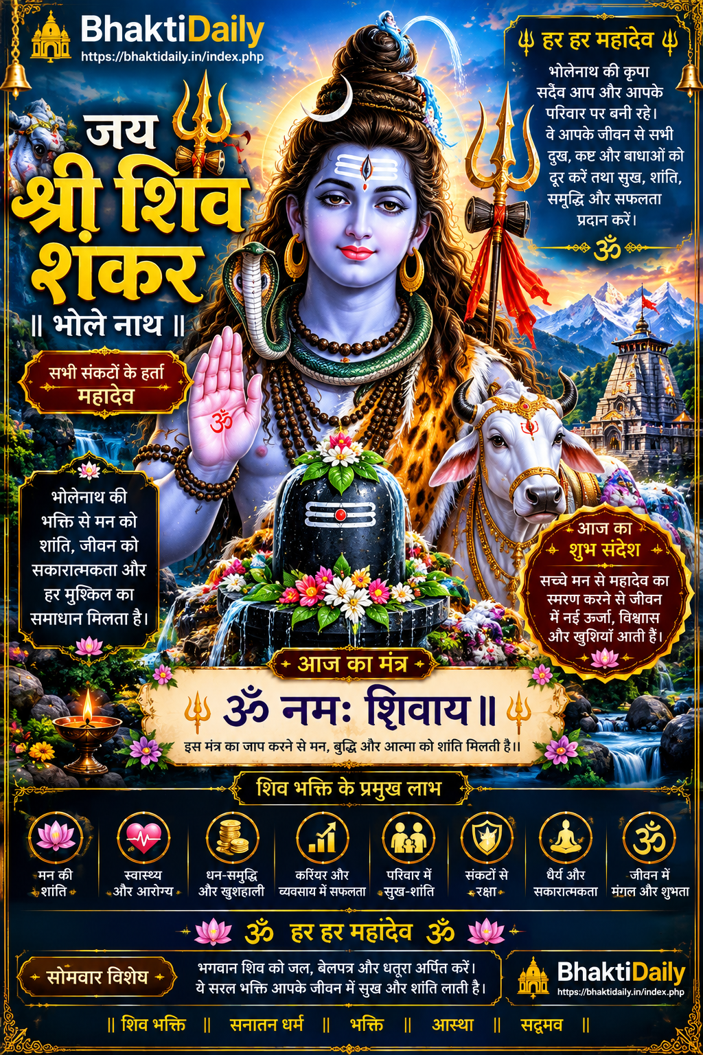 🔱 शिव शंकर भोलेनाथ 🙏 हर हर महादेव! जय श्री शिव शंकर! 🔱
