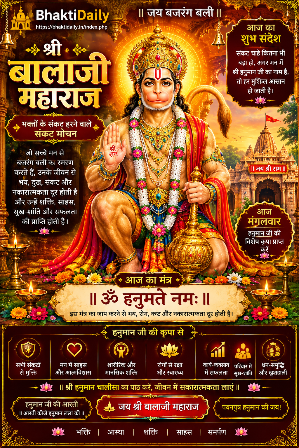 🙏 जय श्री बालाजी महाराज! जय बजरंग बली! 🚩