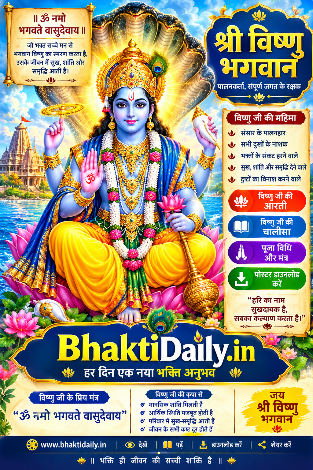 श्री विष्णु भगवान 🙏🪷