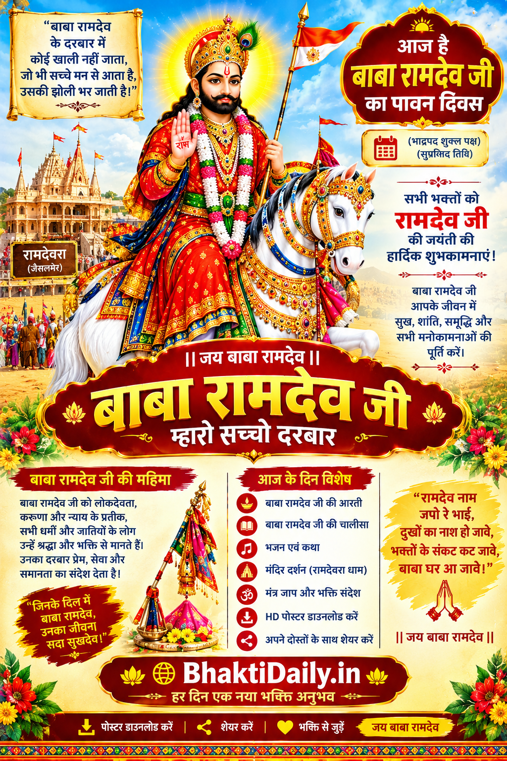 जय बाबा रामदेव जी महाराज 🙏🚩