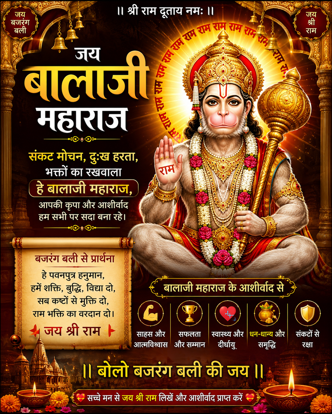 जय बजरंग बली